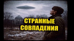 В 72 году исчез студент-астроном и спустя десятилетия его начали находить на снимках рядом с НЛО