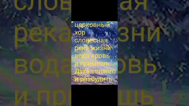 Как родится от воды и духа .Река знание