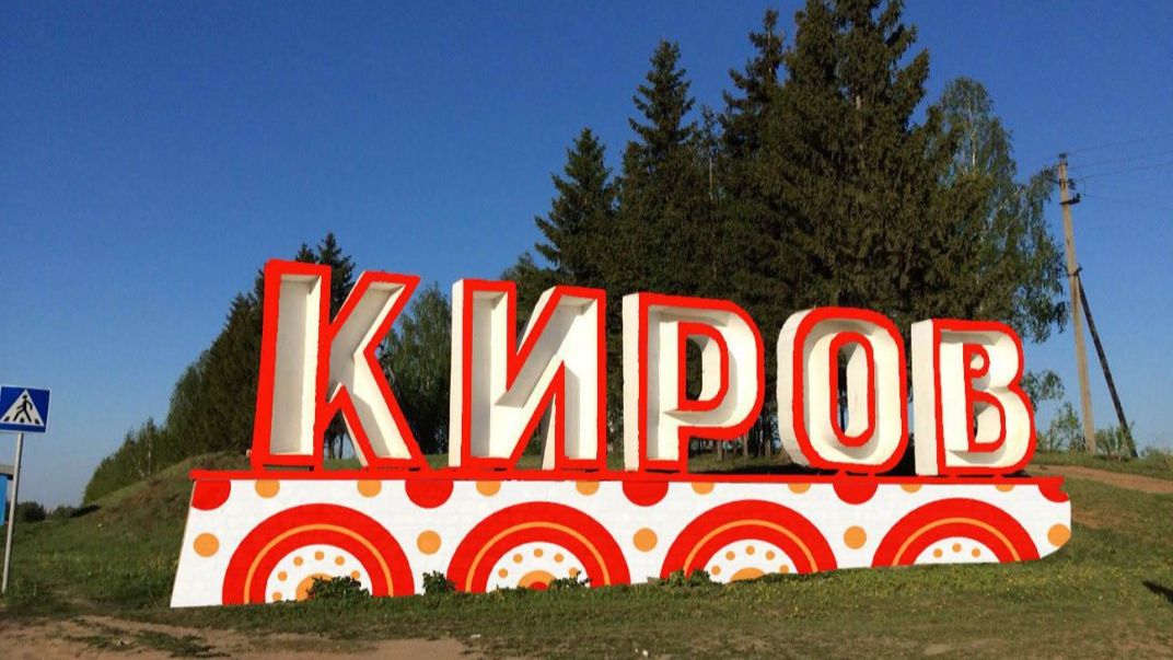 Поездка в Киров в гости к маме на родину..Продолжение смотреть онлайн