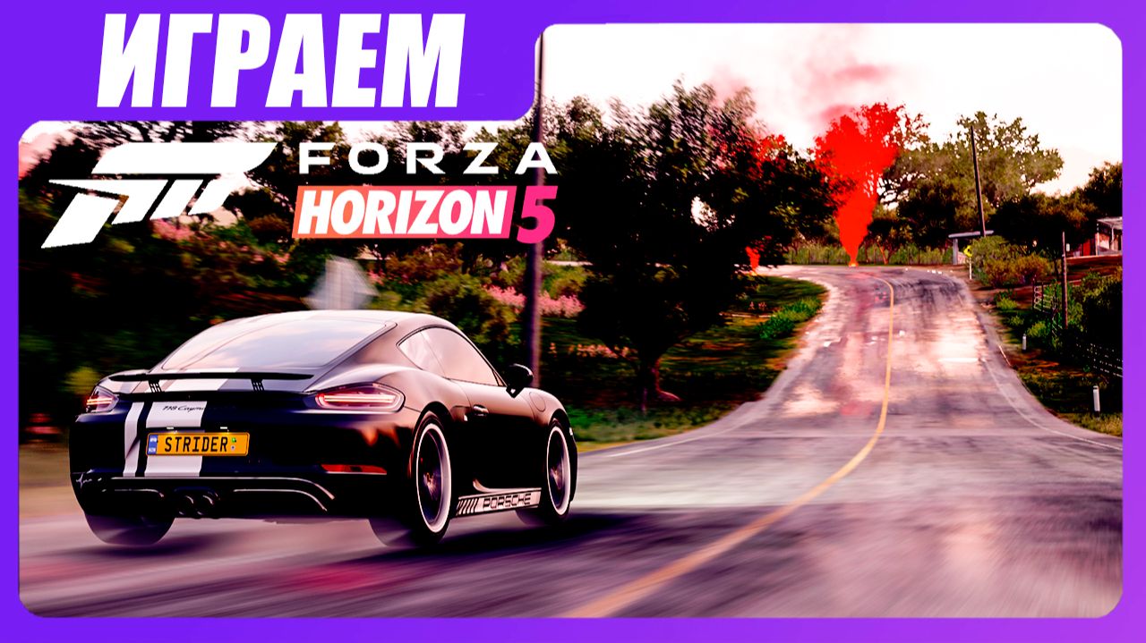 Играем в Forza Horizon 5 - Дух Улиц #2
