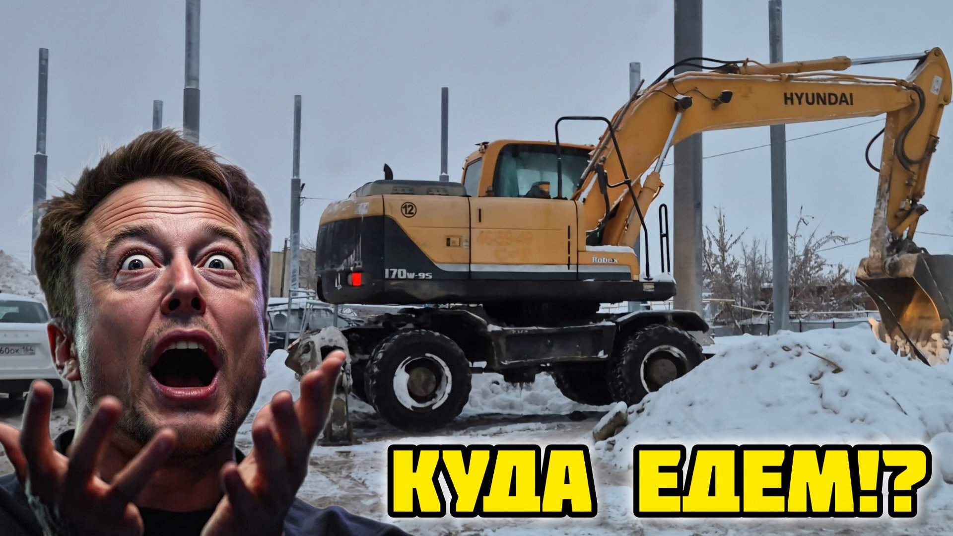 Куда едем товарищ!? Что это!? Пишите в комментариях ✍️ #дорога #дорожныеработы #авто #экскаватор смотреть онлайн