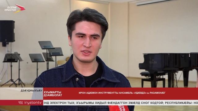 Дзæуджыхъæуы сарæзтой нотæты онлайн-чиныгдоны веб-сайт - Арвайдæн-про, загъгæ смотреть онлайн