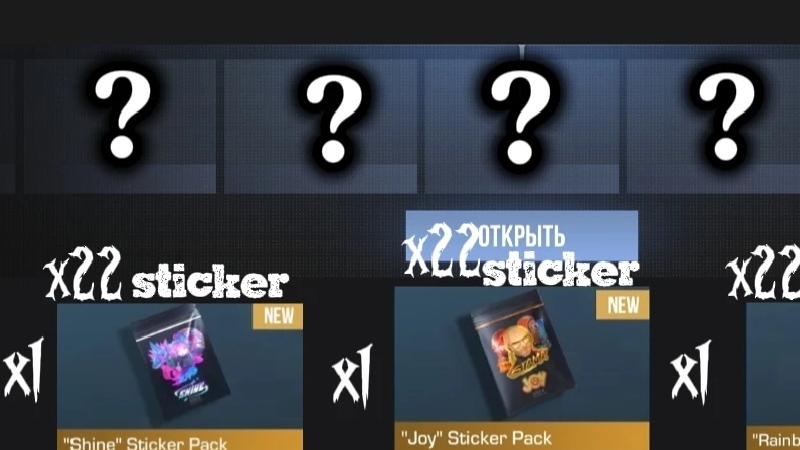 😱ОТКРЫЛ 3 СТИКЕР ПАКА 🎁 Rainbow Sticker Pack, ❄️shin Sticker Pack,🎁 Joy Sticker Pack.