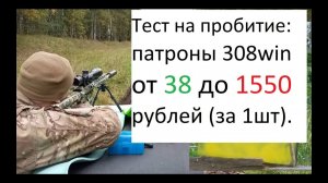 Тест №2 пробития стальной плиты из Orsis AR-10 на 100 метрах патронами (от 38 до 1550 руб.) 308win.