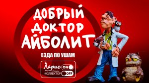 Врач ветеран _ Разговоры с коллекторами