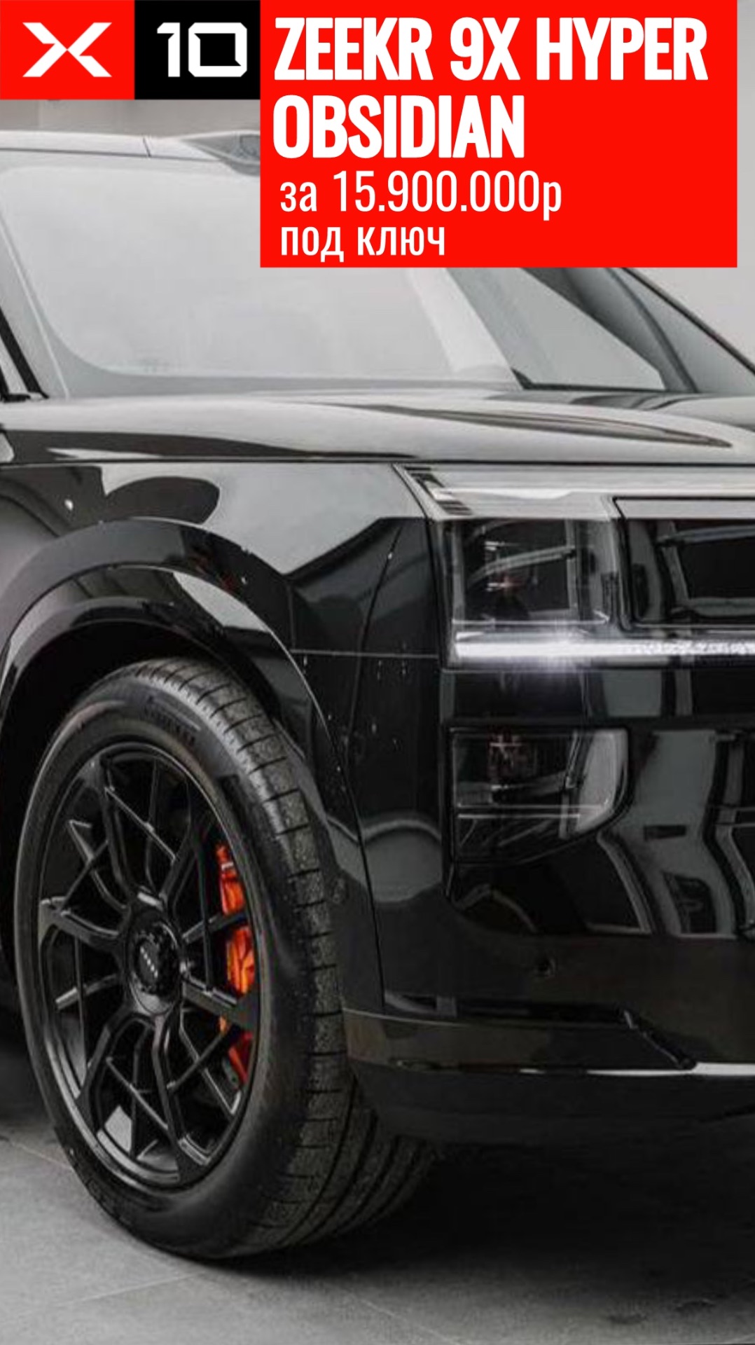 Zeekr 9x Hyper Obsidian под заказ из Кыргызстана смотреть онлайн