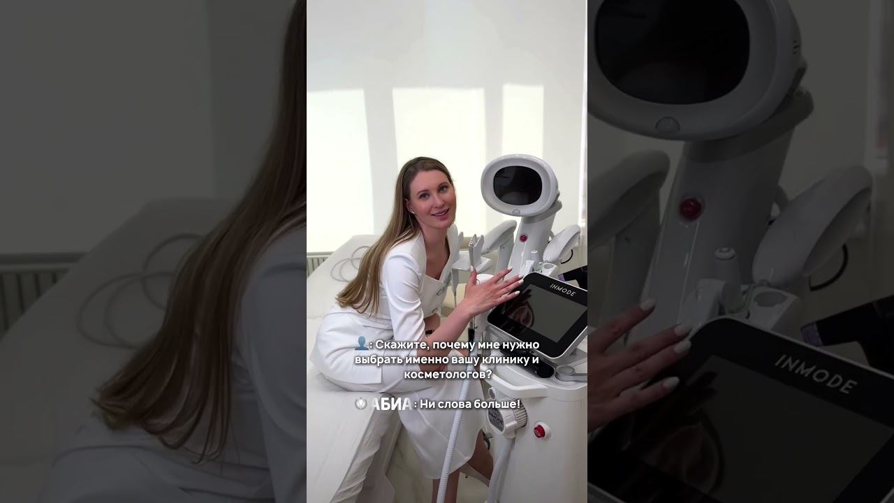 Станем вашей клиникой красоты номер один