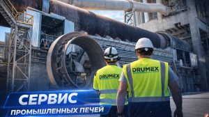 Шлифовка контактных поверхностей  печи FLSmidth