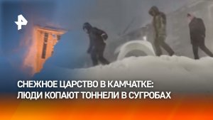 Жизнь в снежном царстве: как Камчатка борется с последствиями циклона?