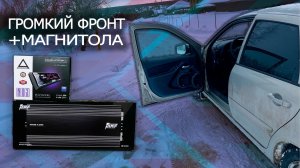 ГРОМКИЙ ФРОНТ в Ладу Калину!!! Установка новых динамиков и замена магнитолы! #6