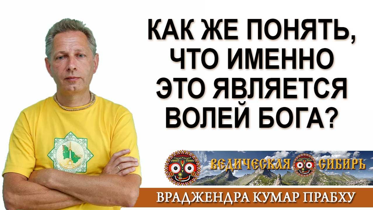 Как понять, что именно это является Волей Бога? смотреть онлайн