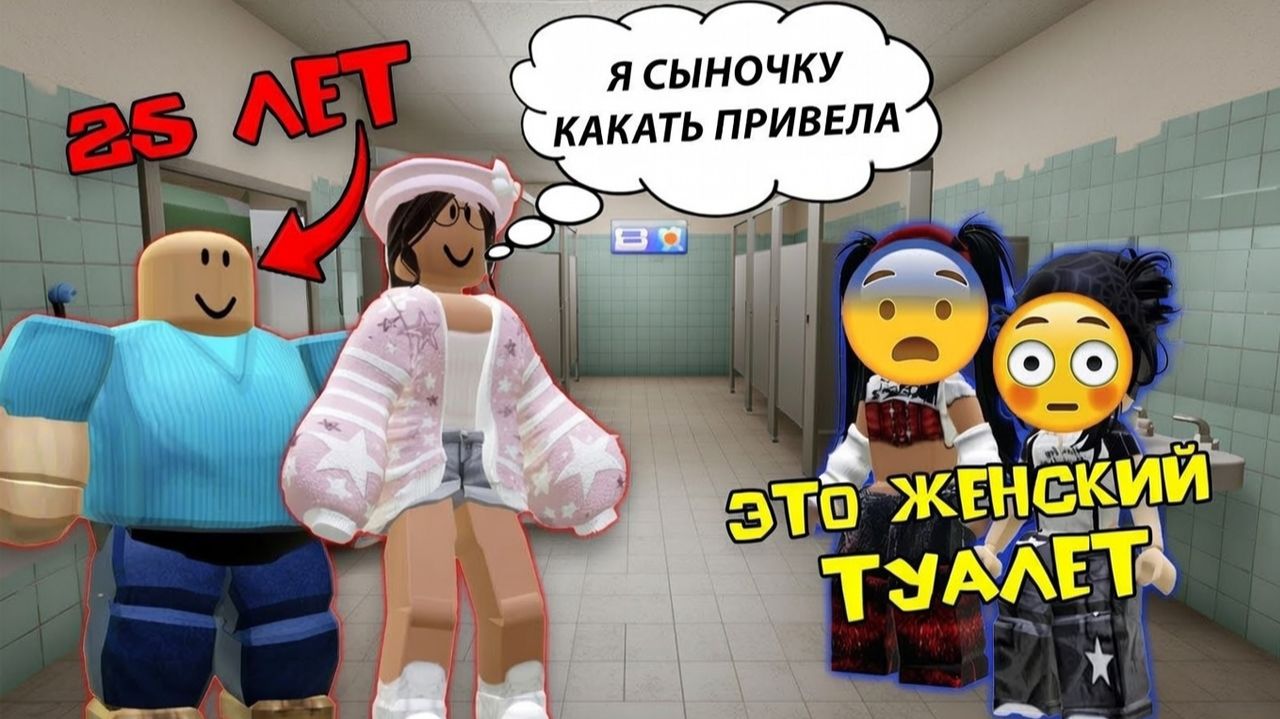 25 ЛЕТНЫЙ СЫНОЧКА-КОРЗИНОЧКА УЧИТСЯ В НАШЕМ КЛАССЕ #роблокс #роблоксистория смотреть онлайн