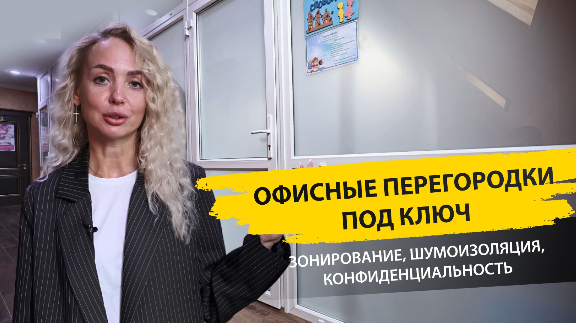 Офисные перегородки под ключ | Зонирование, шумоизоляция, конфиденциальность смотреть онлайн