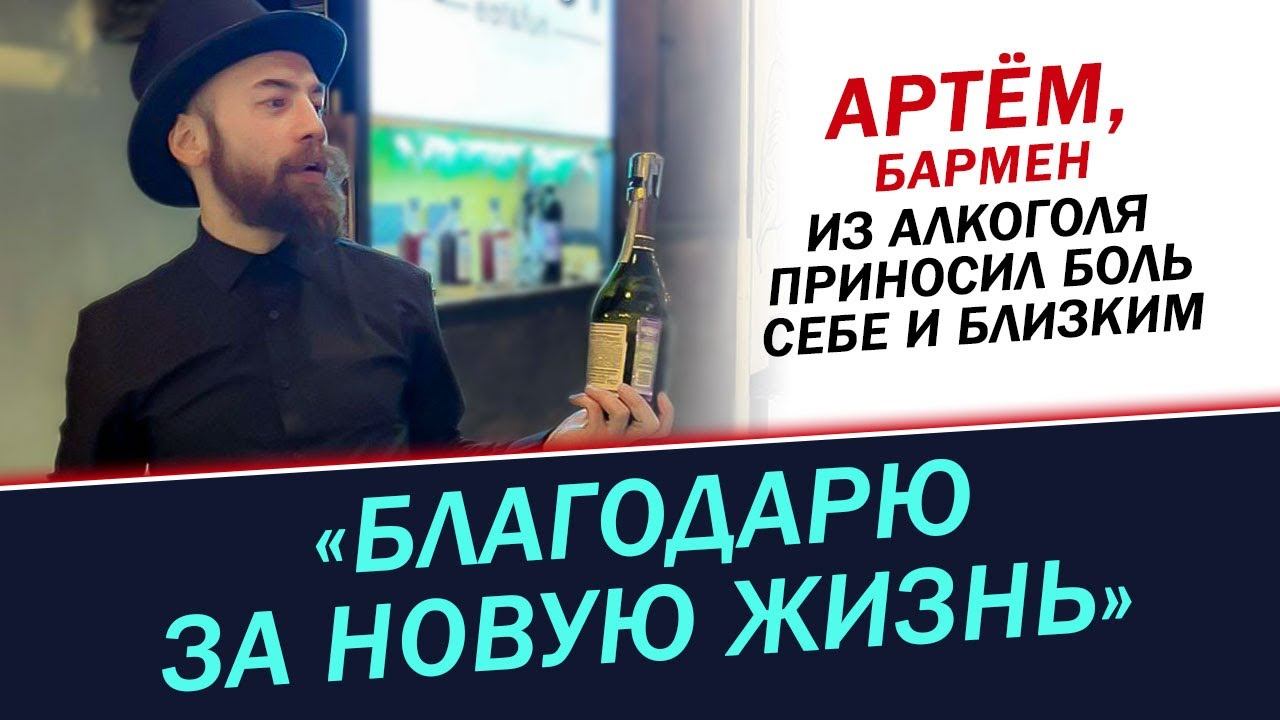 Алкоголь приносил боль себе и близким. История Артема смотреть онлайн