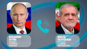 Президент Ирана рассказал Путину об усилиях по нормализации обстановки в Исламской Республике