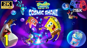 SpongeBob SquarePants: The Cosmic Shake ► Прохождение #1 (Без комментариев)
