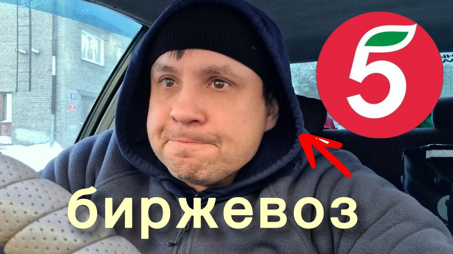 Работа курьером в пятёрочке смотреть онлайн