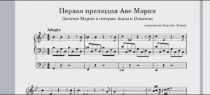 Органные токкаты и прелюдии Аве Мария из 12 частей - композитор Королев Леонид