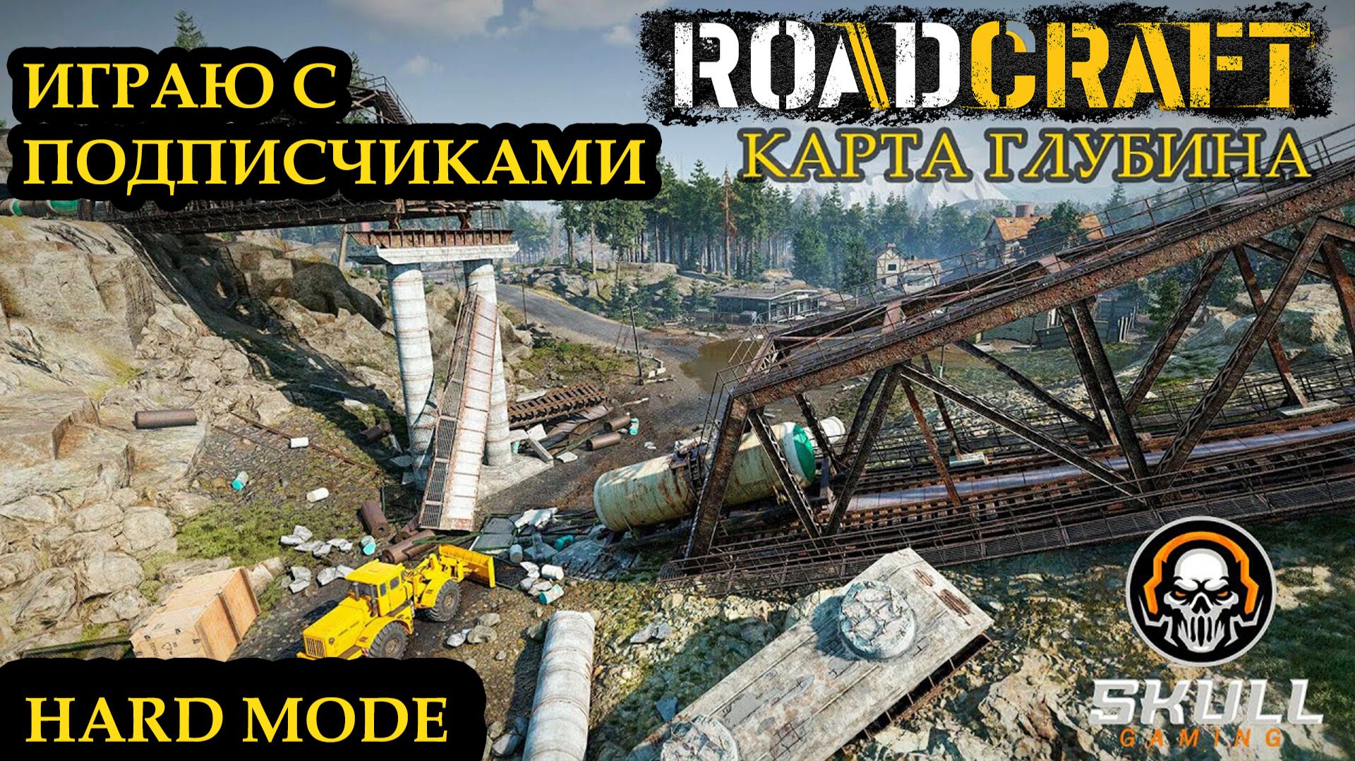 ROAD CRAFT. Карта ГЛУБИНА. Играем с начала на сложном режиме. STREAM!!! #roadcraft смотреть онлайн