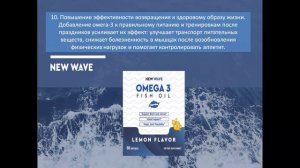 10 причин, почему надо принимать после новогодних праздников #омега3 от #newave