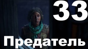 Прохождение Avatar Frontiers of Pandora №33 - DLC From the Ashes - Предатель