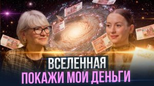Код доступа к деньгам. Как одна практика открывает поток. Марина Кульпина.