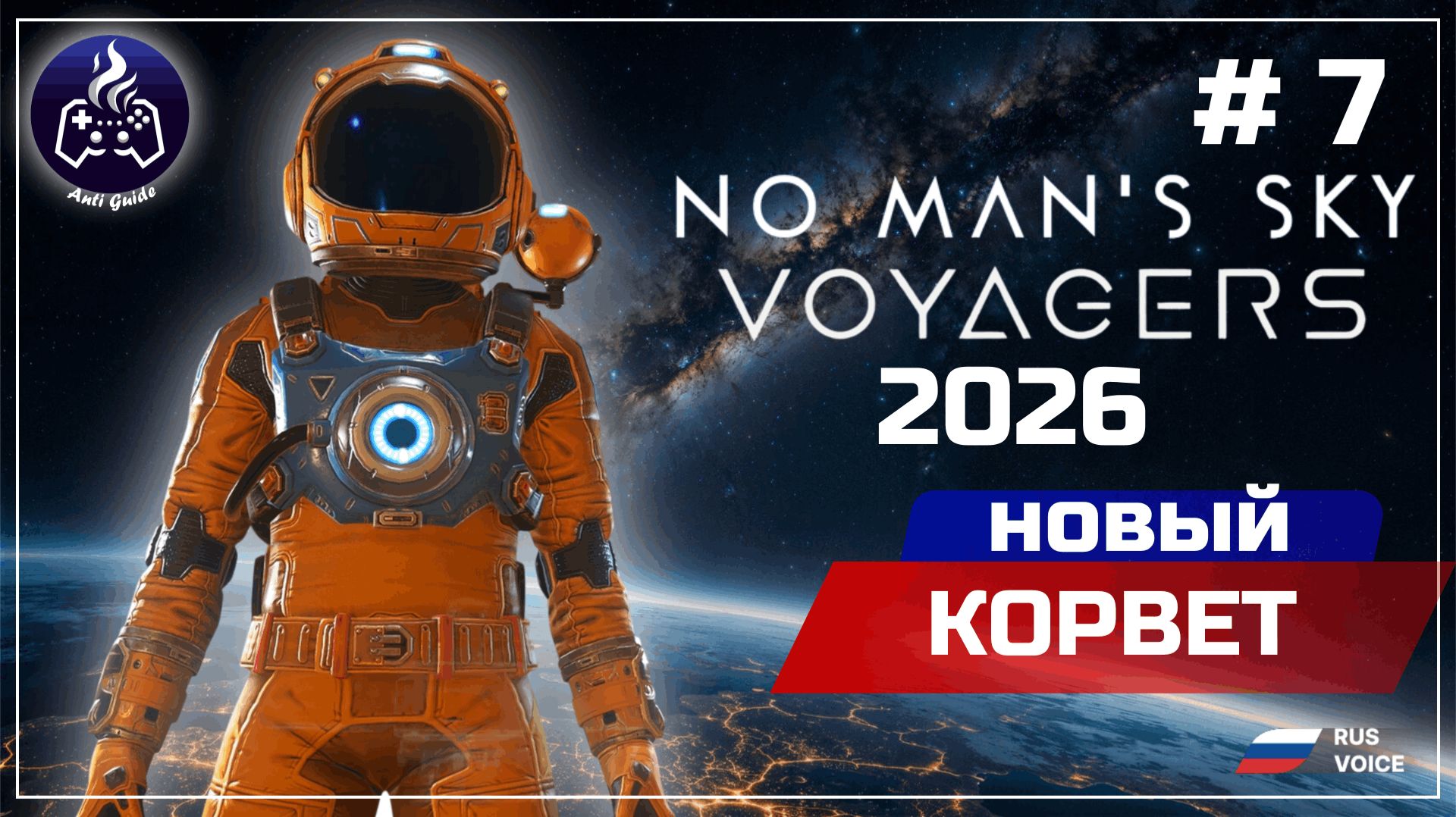 No Man’s Sky ➤ Серия 7 ➤ Прохождение