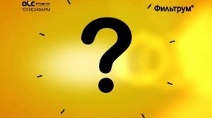 Фильтрум на море. Реклама