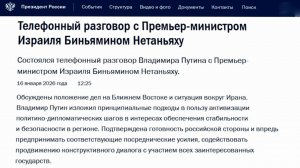 Песков заявил, что Владимир Путин поговорил по телефону с президентом Ирана.
