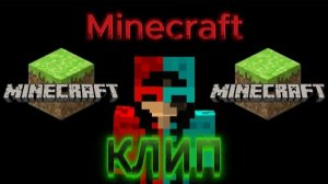 MrKiruha10 - Minecraft (клип на 140 подписчиков)