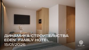 EDEN FAMILY HOTEL | ЯНВАРЬ
