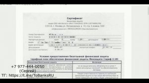 Возврат 160 000 ₽ за сертификат «Финансовая защита» от ООО «АвтоАссист» при автокредите в ЛОКО-Банк.