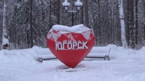ЛесоПарк на Менделеева. Югорск 29_декабря 2025 год