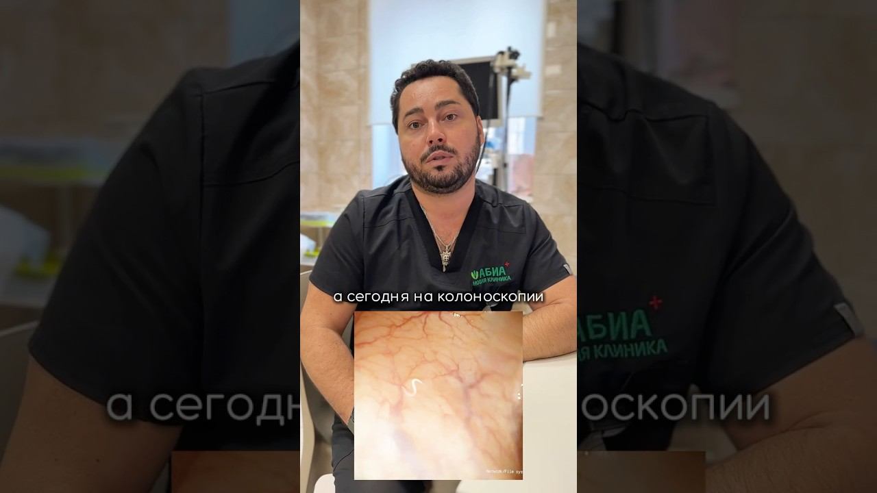 15 лет практики и впервые такая находка! Врач-эндоскопист клиники «АБИА» - Лифонава Гизо