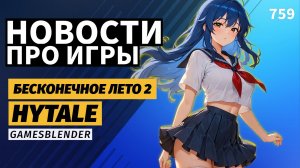 Gamesblender № 759: анонсы CES 2026, «волшебная» DLSS 4.5, платные моды от Rockstar и успех Hytale