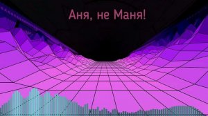 Олег Рок-н-ролл - Вика, не Аня (2022)