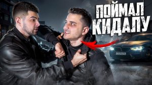 МЕСТЬ ЗА УКРАДЕННУЮ МАШИНУ И ЖЕНУ ПРОИЗОШЛА