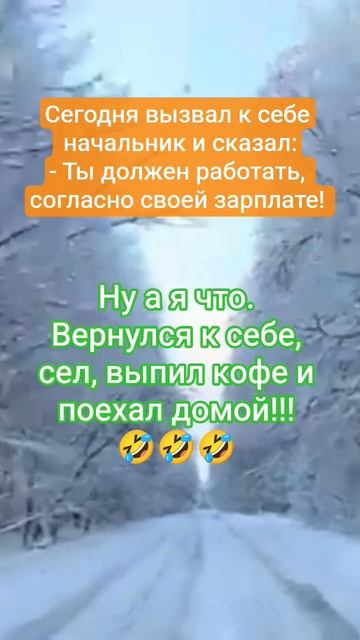 Отправил начальнику, жду реакцию 🙃 #юмор #смех #шутка #начальник #зарплата #папатрехпринцесс #топ