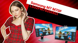 НИКС Компьютерный Супермаркет: видео про монитор 32" Samsung M7 M70F LS32FM702UIXCI