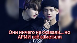 😶🌫️ Что происходит с Тэхёном и Чонгуком? АРМИ начали замечать тревожные сигналы 💔