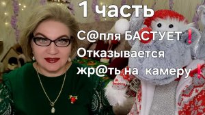 C@пля БАСТУЕТ❗Отказывается жр@ть на камеру❗