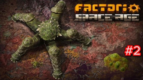 Выживание в Factorio: SpaceAge, серия 2