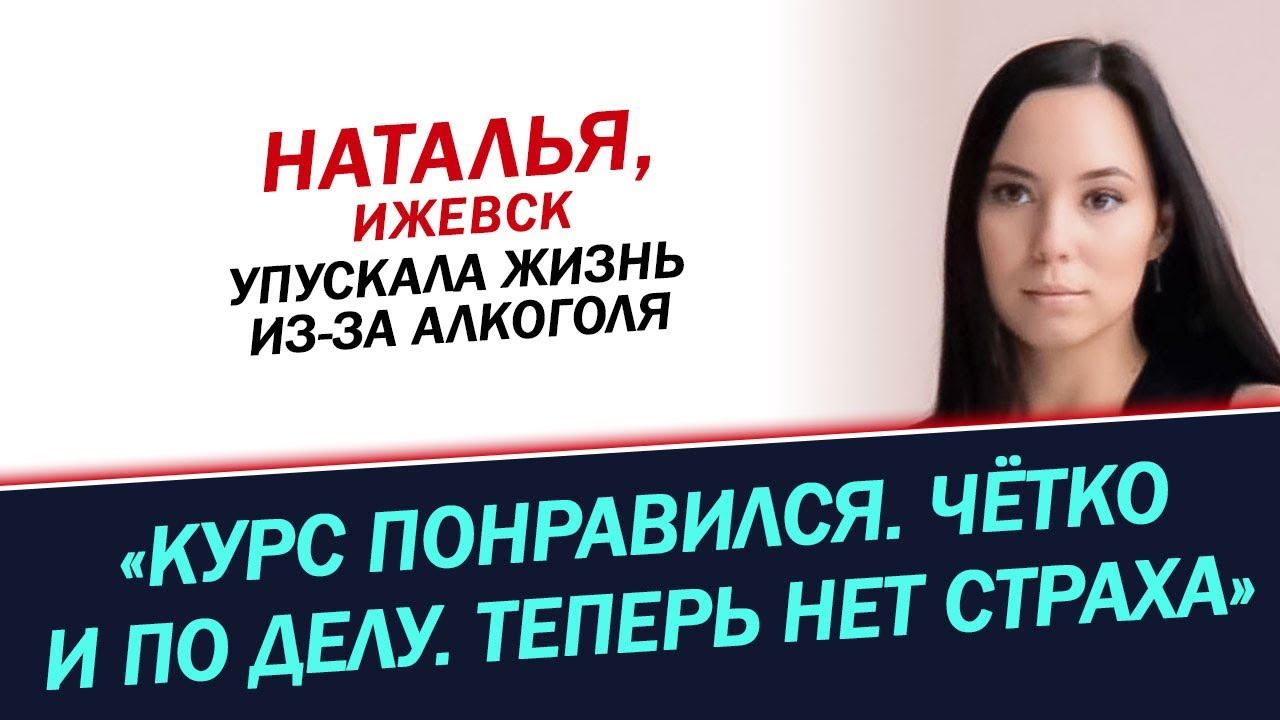 Упускала жизнь из-за алкоголя. История Натальи смотреть онлайн