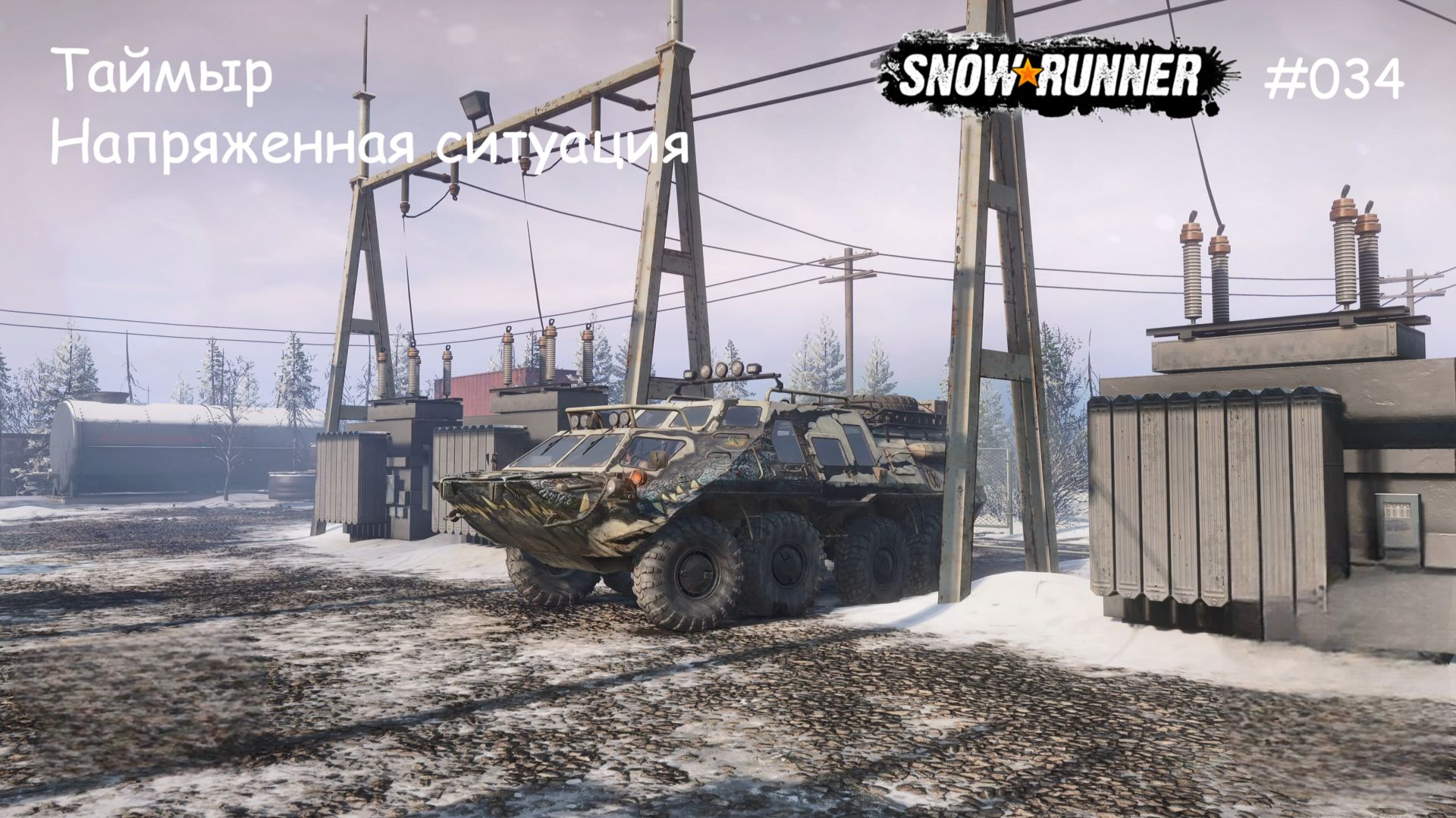 SnowRunner Кольский полуостров Напряженная ситуация смотреть онлайн