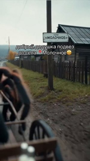 Село Молочное