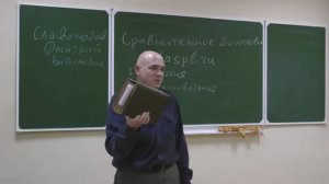 Славолюбов ДВ Введение в богословие - 1