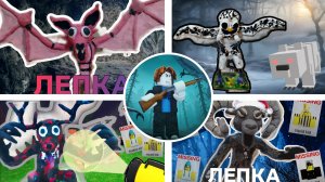 СБОРНИК МОНСТРОВ ИЗ 99 НОЧЕЙ В ДЕМУ||Из Пластилина #rutube