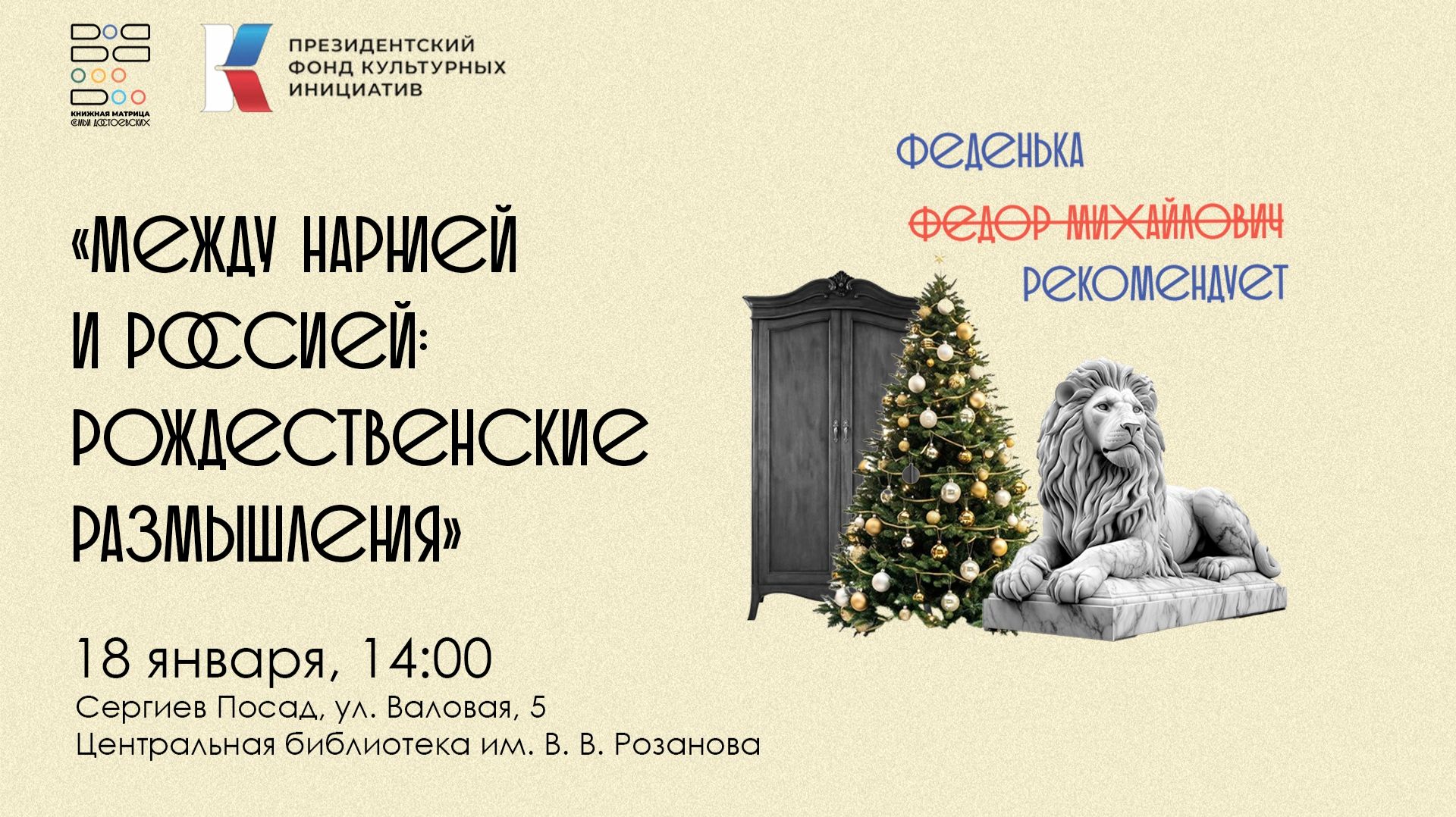 Рождественские размышления: вечер медленного чтения