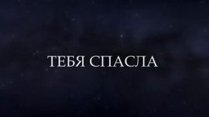 Зову тебя сквозь вечность (христианская песня на музыку Адажио Альбинони)