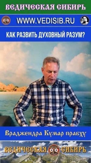 Как развить Духовный Разум?